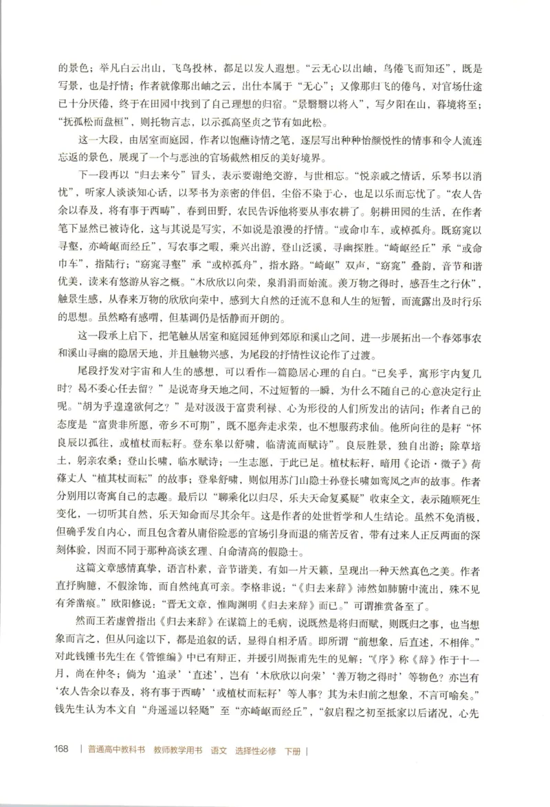 高中语文教师教学用书选择性必修下册_4-教培资料-26年最新资料-同步更新_初中高中教资_03科三专项（进去保存报考的学科即可）_02科三专项（笔记真题思维导图教学设计版本二）