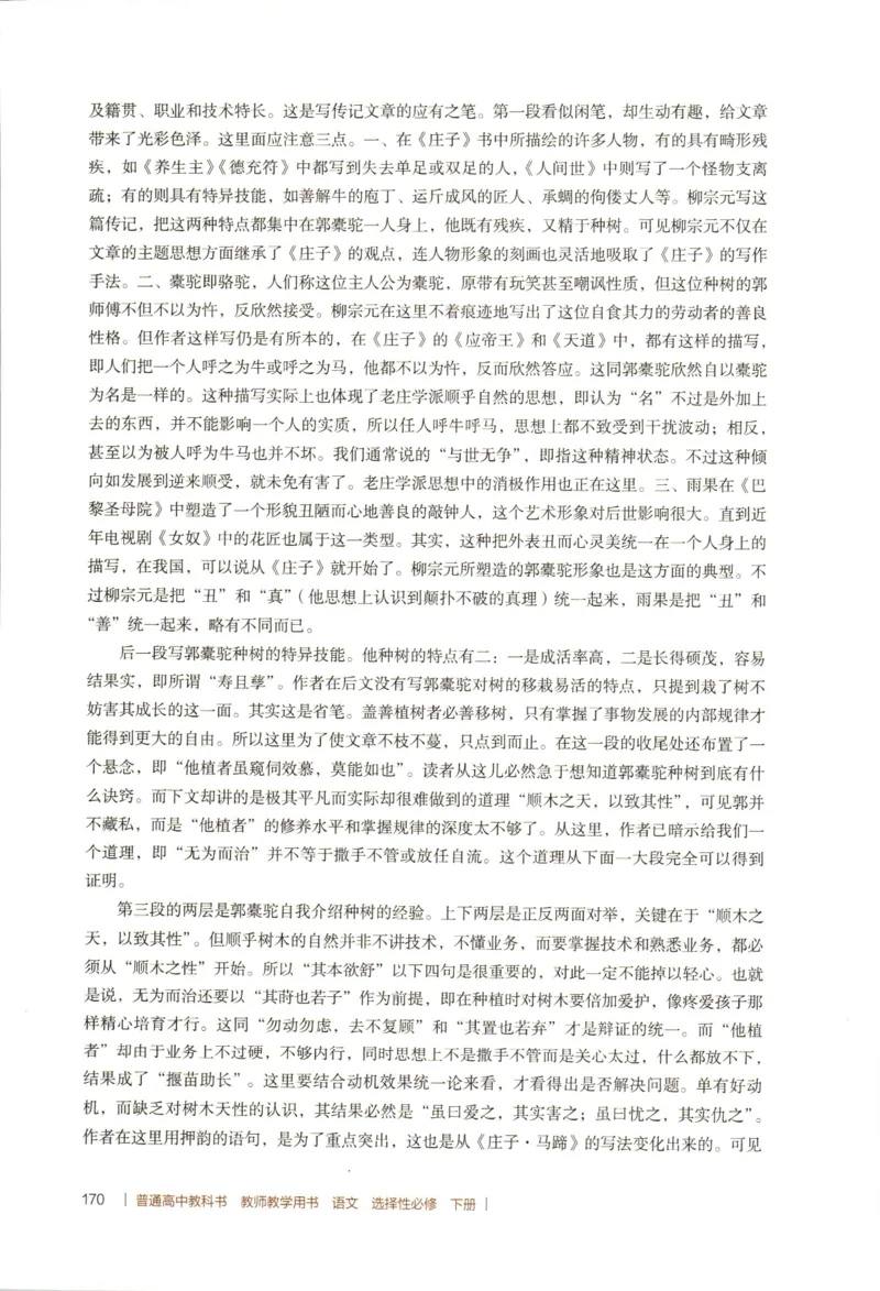 高中语文教师教学用书选择性必修下册_4-教培资料-26年最新资料-同步更新_初中高中教资_03科三专项（进去保存报考的学科即可）_02科三专项（笔记真题思维导图教学设计版本二）