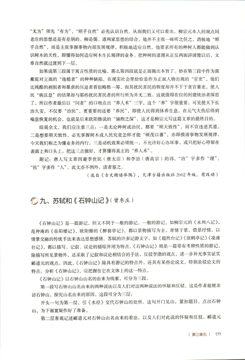高中语文教师教学用书选择性必修下册_4-教培资料-26年最新资料-同步更新_初中高中教资_03科三专项（进去保存报考的学科即可）_02科三专项（笔记真题思维导图教学设计版本二）