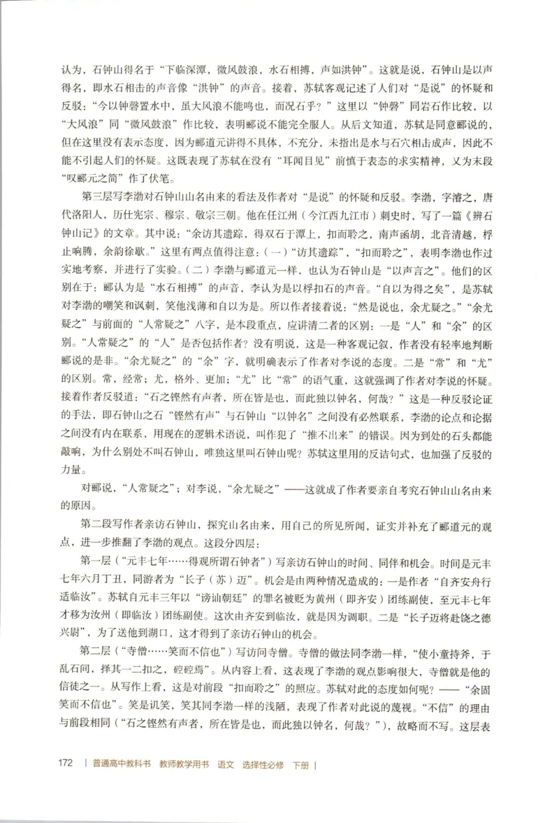 高中语文教师教学用书选择性必修下册_4-教培资料-26年最新资料-同步更新_初中高中教资_03科三专项（进去保存报考的学科即可）_02科三专项（笔记真题思维导图教学设计版本二）