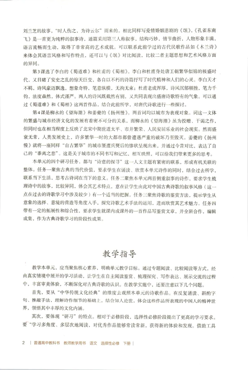高中语文教师教学用书选择性必修下册_4-教培资料-26年最新资料-同步更新_初中高中教资_03科三专项（进去保存报考的学科即可）_02科三专项（笔记真题思维导图教学设计版本二）