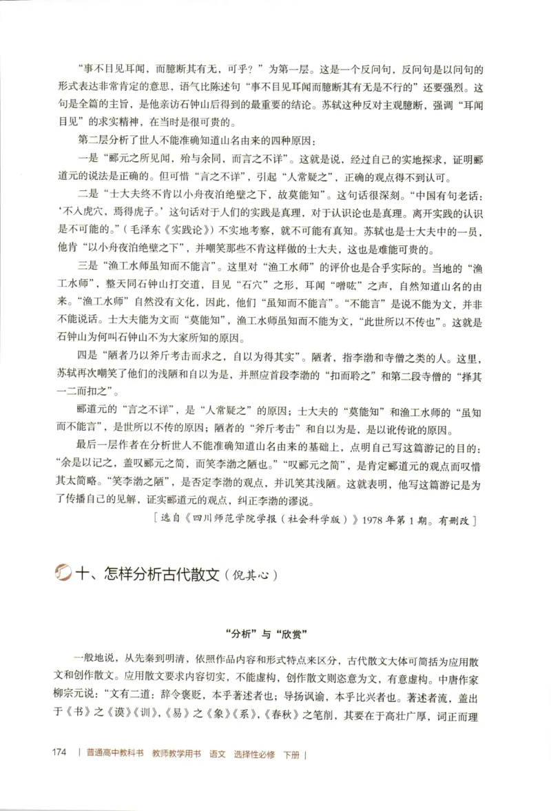 高中语文教师教学用书选择性必修下册_4-教培资料-26年最新资料-同步更新_初中高中教资_03科三专项（进去保存报考的学科即可）_02科三专项（笔记真题思维导图教学设计版本二）