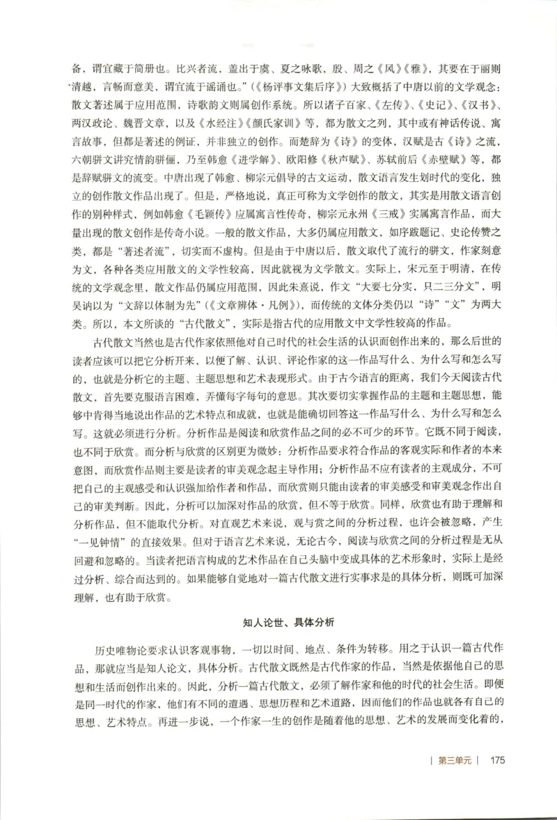 高中语文教师教学用书选择性必修下册_4-教培资料-26年最新资料-同步更新_初中高中教资_03科三专项（进去保存报考的学科即可）_02科三专项（笔记真题思维导图教学设计版本二）
