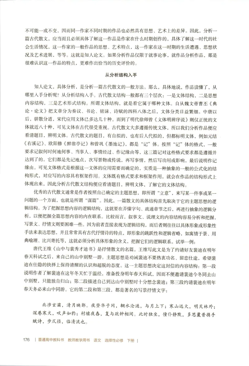 高中语文教师教学用书选择性必修下册_4-教培资料-26年最新资料-同步更新_初中高中教资_03科三专项（进去保存报考的学科即可）_02科三专项（笔记真题思维导图教学设计版本二）