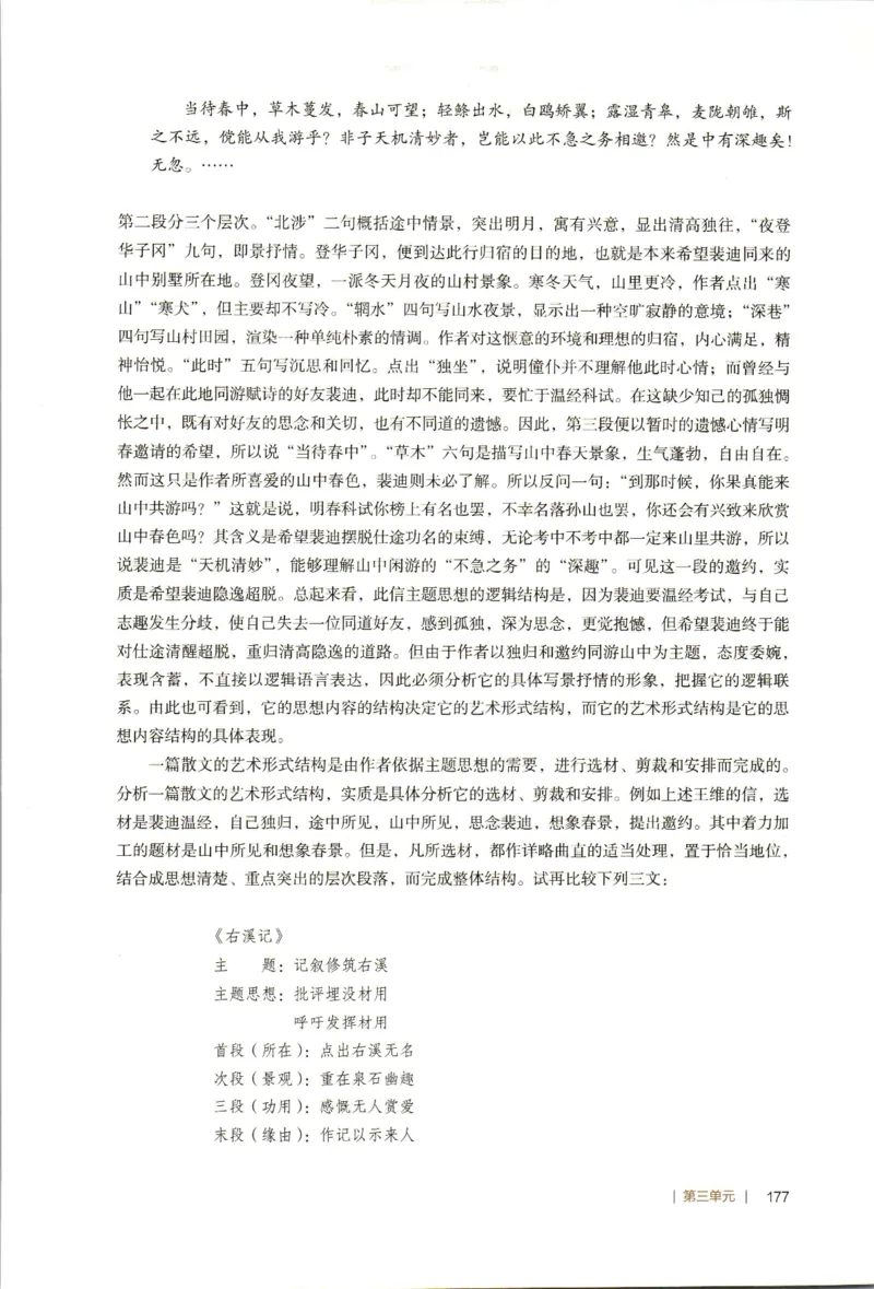 高中语文教师教学用书选择性必修下册_4-教培资料-26年最新资料-同步更新_初中高中教资_03科三专项（进去保存报考的学科即可）_02科三专项（笔记真题思维导图教学设计版本二）