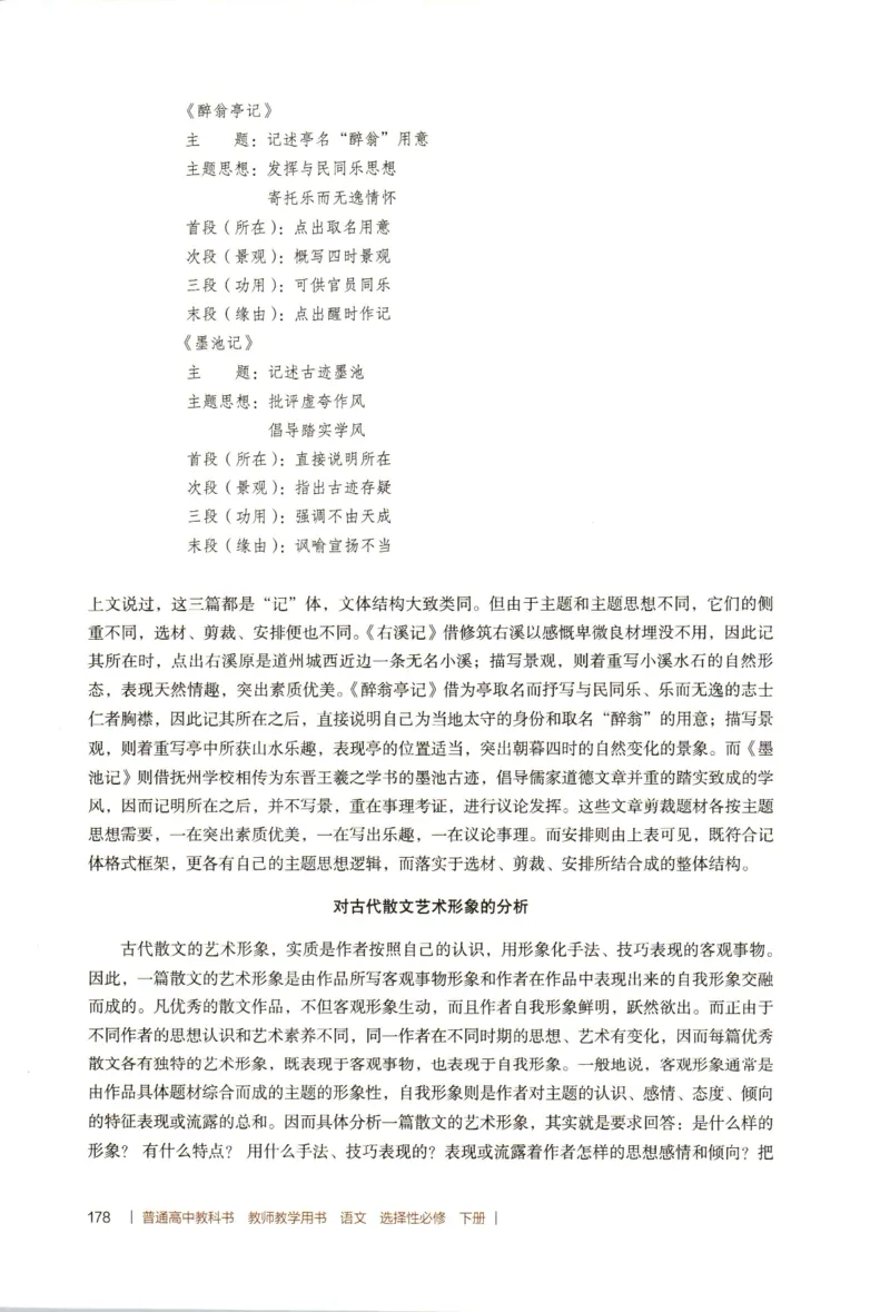 高中语文教师教学用书选择性必修下册_4-教培资料-26年最新资料-同步更新_初中高中教资_03科三专项（进去保存报考的学科即可）_02科三专项（笔记真题思维导图教学设计版本二）