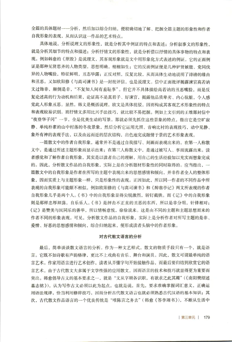 高中语文教师教学用书选择性必修下册_4-教培资料-26年最新资料-同步更新_初中高中教资_03科三专项（进去保存报考的学科即可）_02科三专项（笔记真题思维导图教学设计版本二）