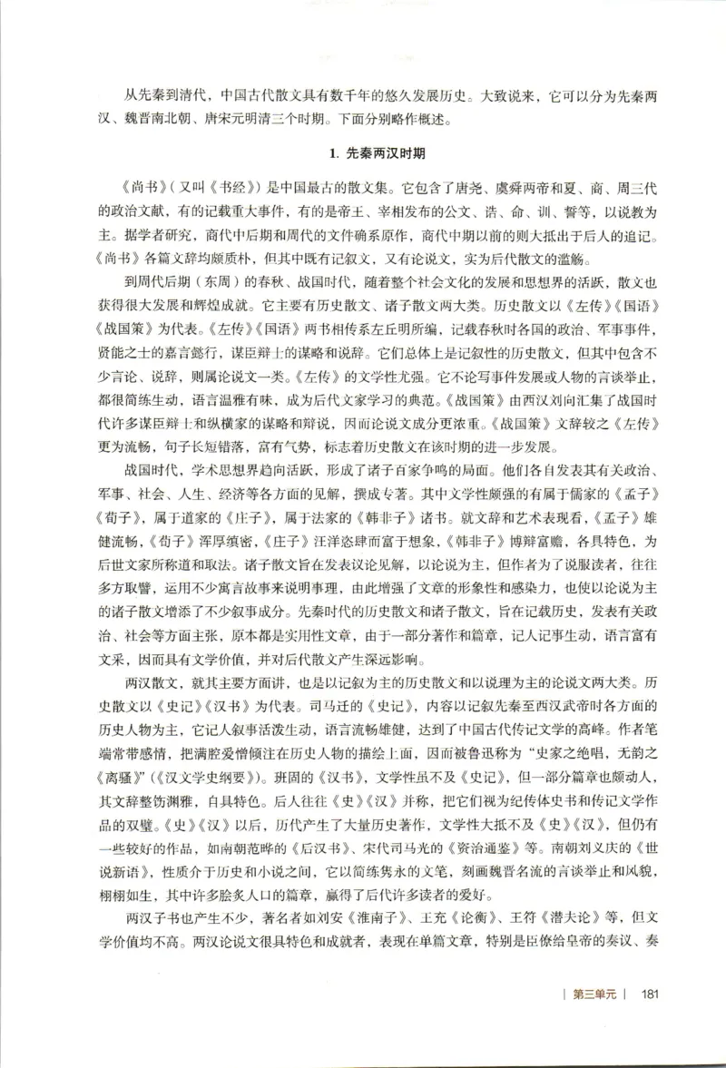 高中语文教师教学用书选择性必修下册_4-教培资料-26年最新资料-同步更新_初中高中教资_03科三专项（进去保存报考的学科即可）_02科三专项（笔记真题思维导图教学设计版本二）