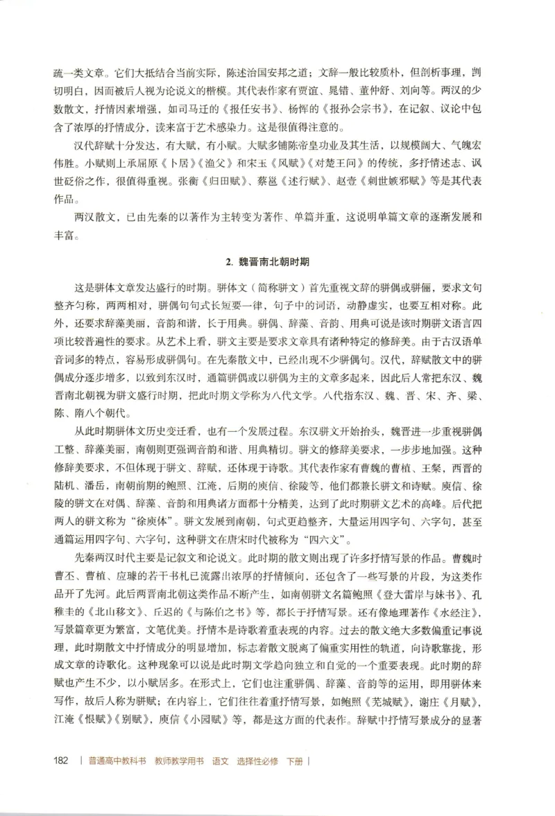 高中语文教师教学用书选择性必修下册_4-教培资料-26年最新资料-同步更新_初中高中教资_03科三专项（进去保存报考的学科即可）_02科三专项（笔记真题思维导图教学设计版本二）