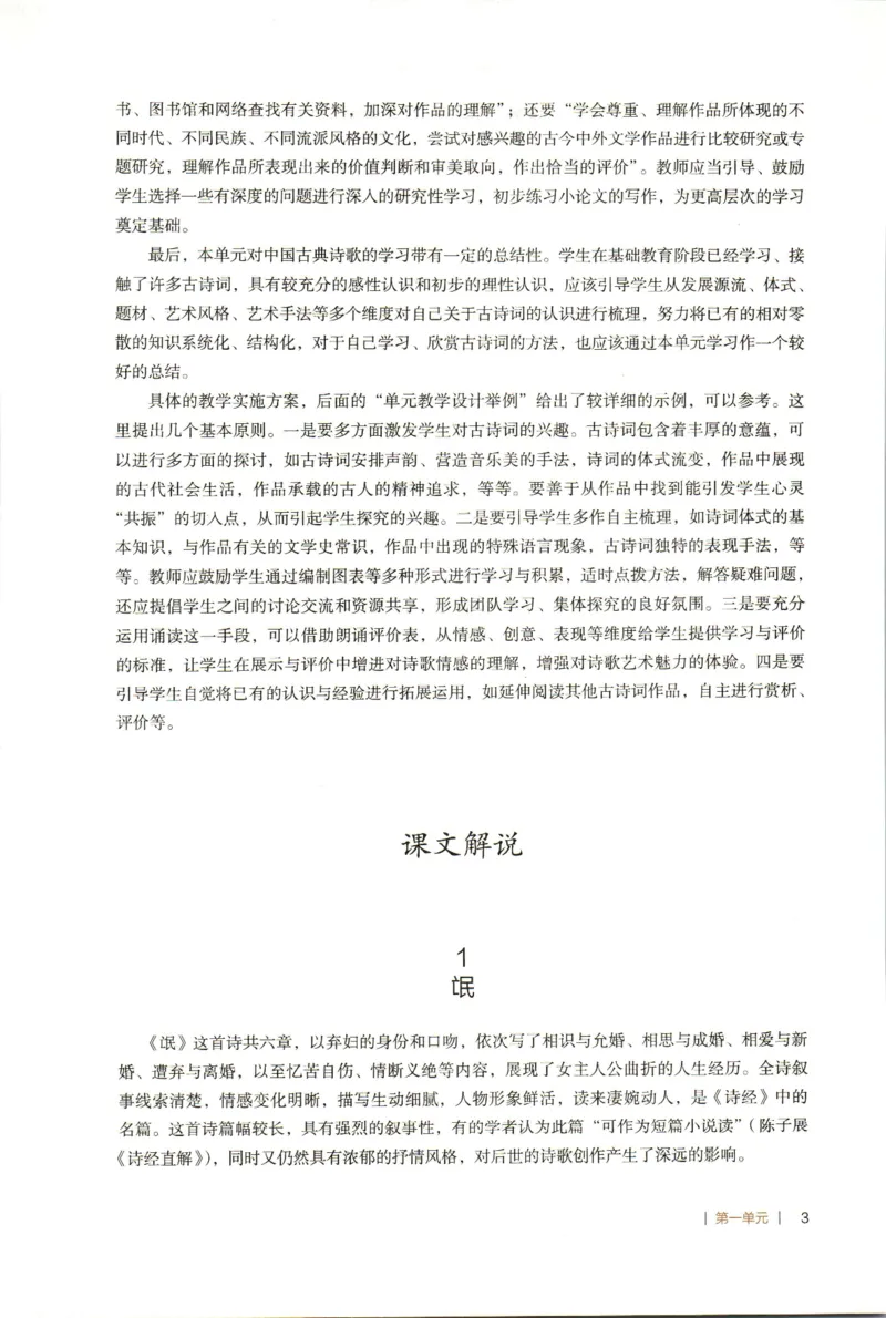 高中语文教师教学用书选择性必修下册_4-教培资料-26年最新资料-同步更新_初中高中教资_03科三专项（进去保存报考的学科即可）_02科三专项（笔记真题思维导图教学设计版本二）