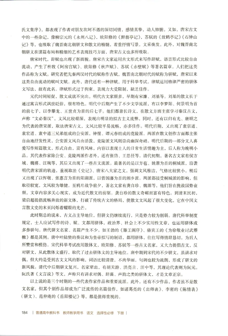 高中语文教师教学用书选择性必修下册_4-教培资料-26年最新资料-同步更新_初中高中教资_03科三专项（进去保存报考的学科即可）_02科三专项（笔记真题思维导图教学设计版本二）