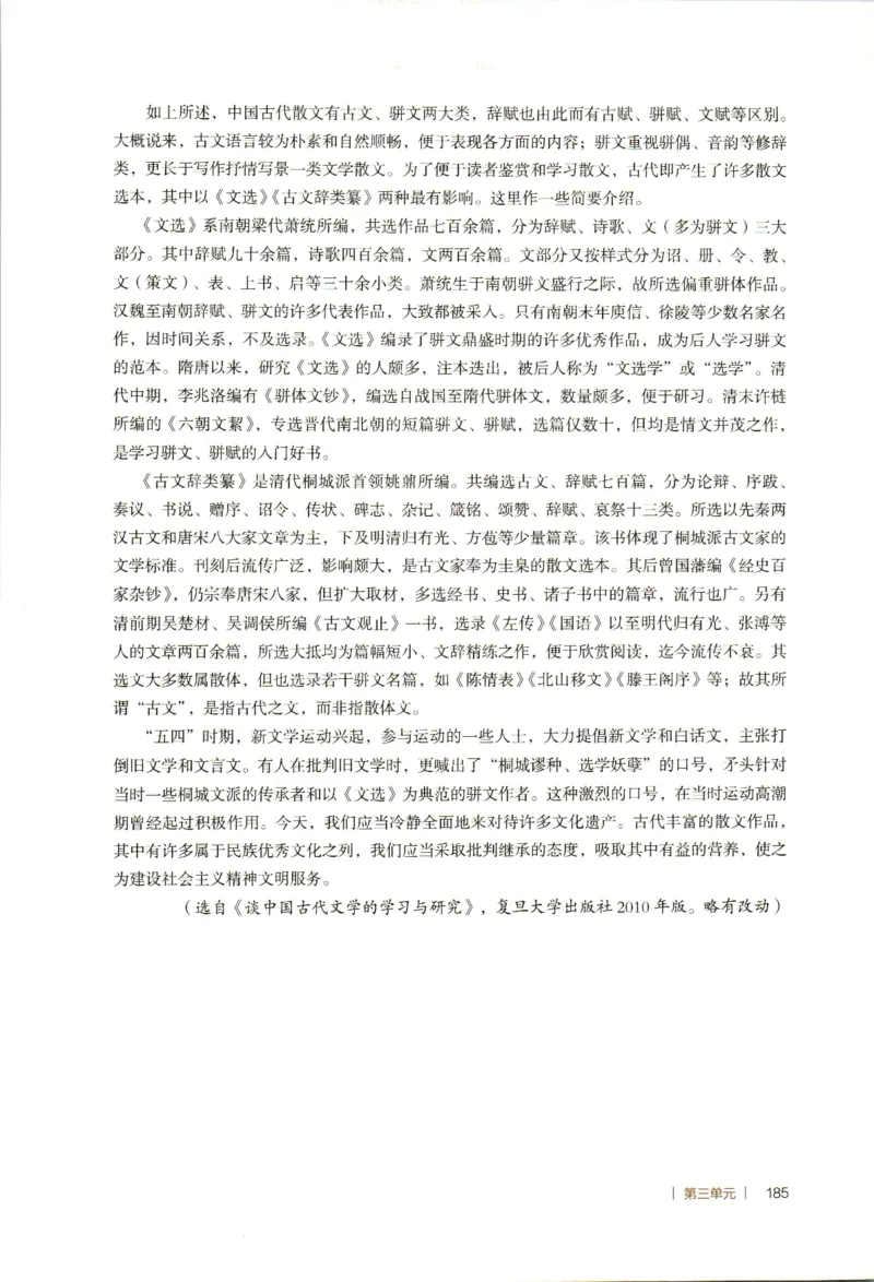 高中语文教师教学用书选择性必修下册_4-教培资料-26年最新资料-同步更新_初中高中教资_03科三专项（进去保存报考的学科即可）_02科三专项（笔记真题思维导图教学设计版本二）