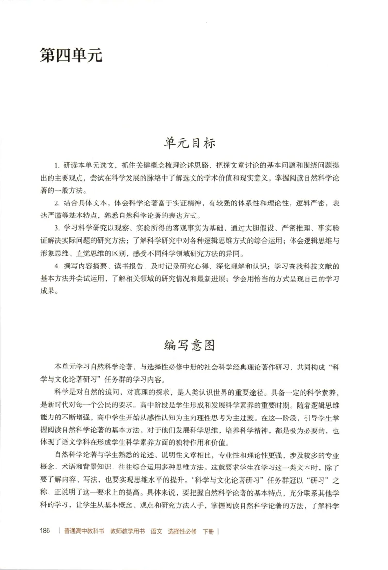 高中语文教师教学用书选择性必修下册_4-教培资料-26年最新资料-同步更新_初中高中教资_03科三专项（进去保存报考的学科即可）_02科三专项（笔记真题思维导图教学设计版本二）