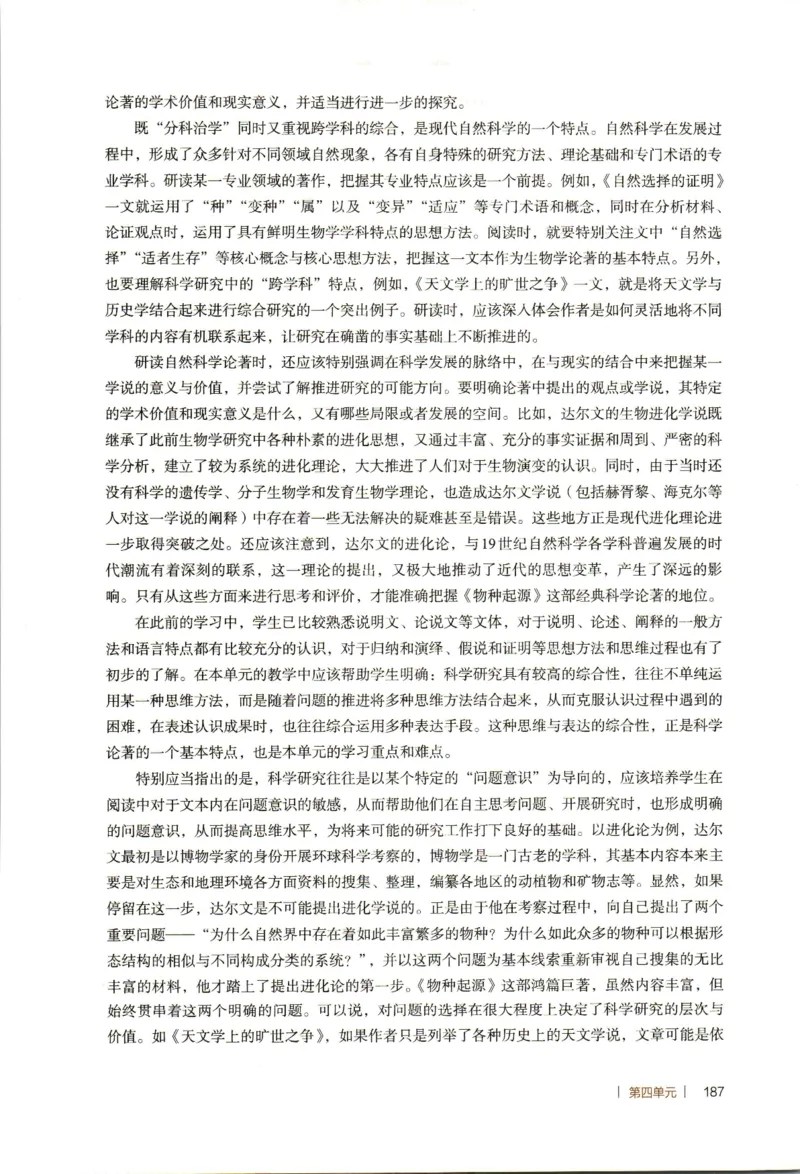 高中语文教师教学用书选择性必修下册_4-教培资料-26年最新资料-同步更新_初中高中教资_03科三专项（进去保存报考的学科即可）_02科三专项（笔记真题思维导图教学设计版本二）