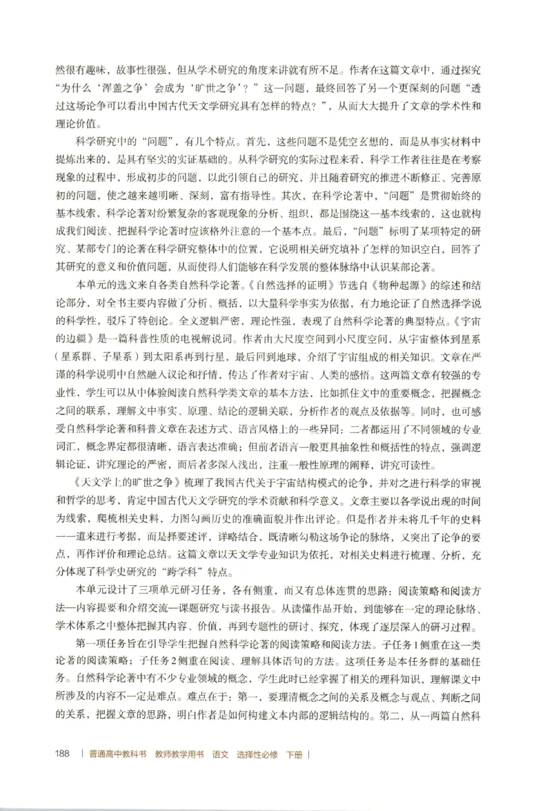高中语文教师教学用书选择性必修下册_4-教培资料-26年最新资料-同步更新_初中高中教资_03科三专项（进去保存报考的学科即可）_02科三专项（笔记真题思维导图教学设计版本二）