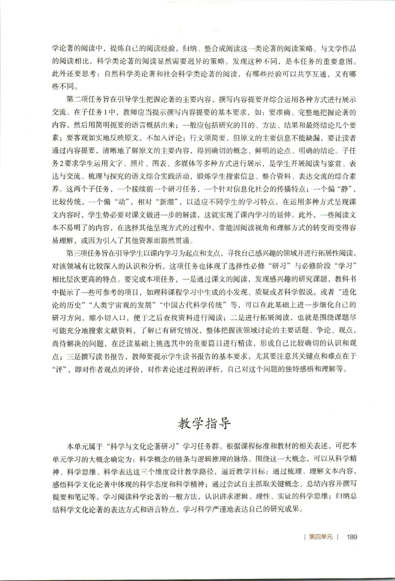 高中语文教师教学用书选择性必修下册_4-教培资料-26年最新资料-同步更新_初中高中教资_03科三专项（进去保存报考的学科即可）_02科三专项（笔记真题思维导图教学设计版本二）