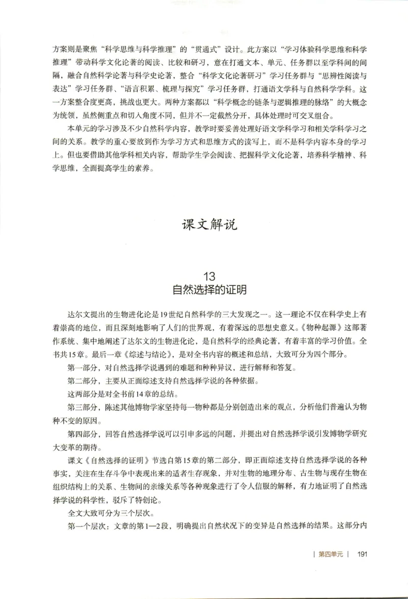 高中语文教师教学用书选择性必修下册_4-教培资料-26年最新资料-同步更新_初中高中教资_03科三专项（进去保存报考的学科即可）_02科三专项（笔记真题思维导图教学设计版本二）