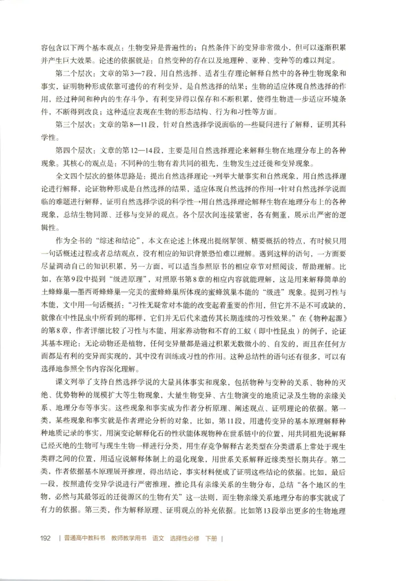 高中语文教师教学用书选择性必修下册_4-教培资料-26年最新资料-同步更新_初中高中教资_03科三专项（进去保存报考的学科即可）_02科三专项（笔记真题思维导图教学设计版本二）