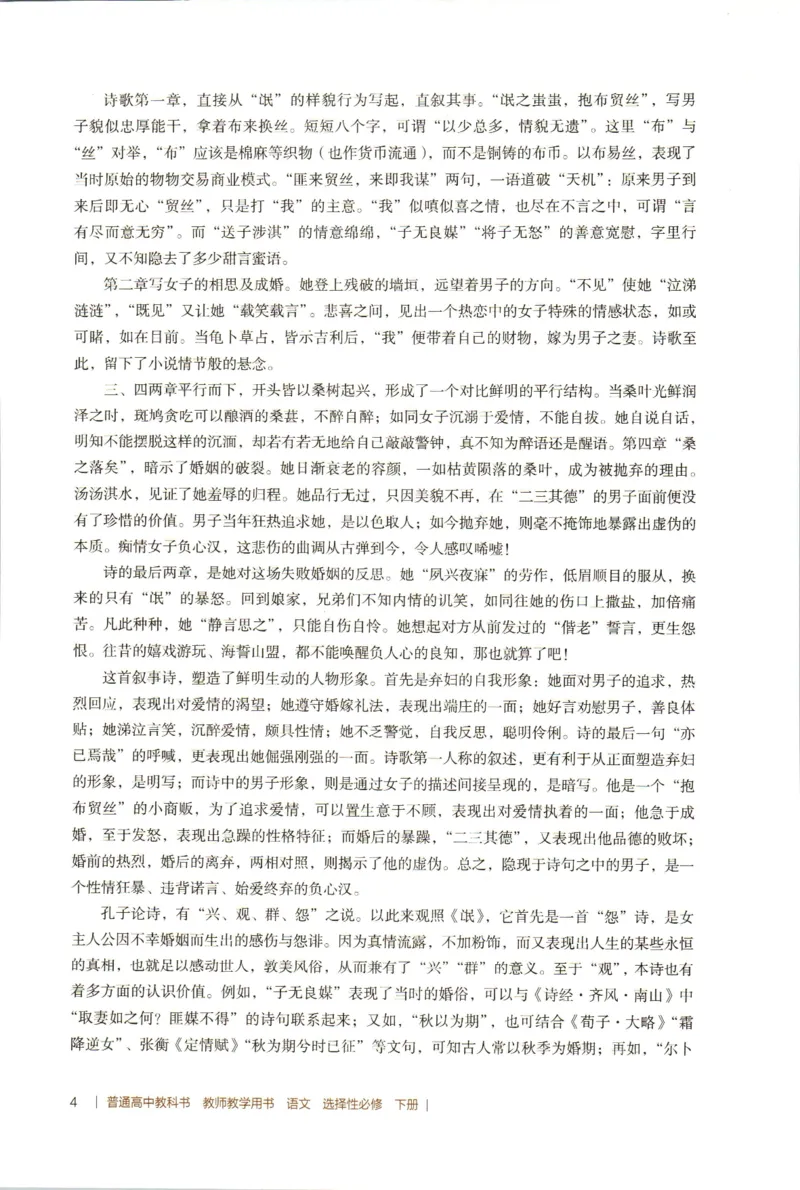 高中语文教师教学用书选择性必修下册_4-教培资料-26年最新资料-同步更新_初中高中教资_03科三专项（进去保存报考的学科即可）_02科三专项（笔记真题思维导图教学设计版本二）