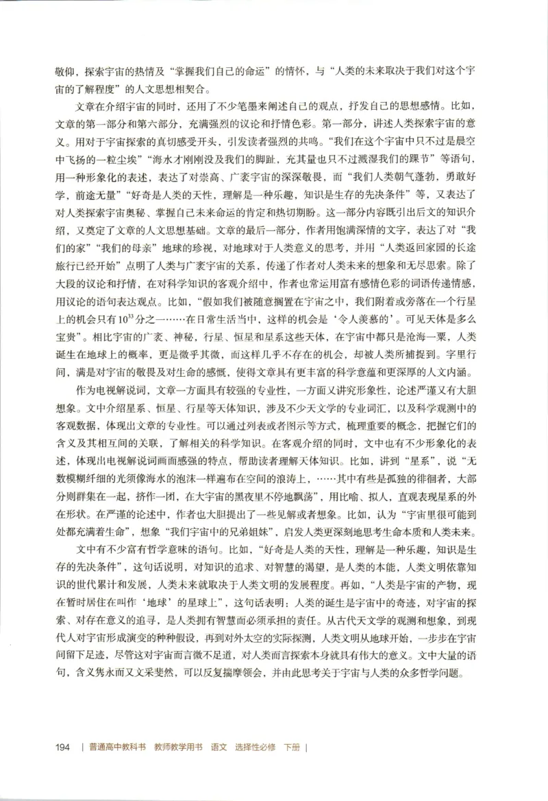 高中语文教师教学用书选择性必修下册_4-教培资料-26年最新资料-同步更新_初中高中教资_03科三专项（进去保存报考的学科即可）_02科三专项（笔记真题思维导图教学设计版本二）