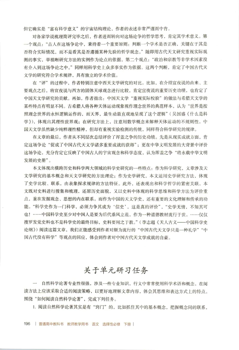 高中语文教师教学用书选择性必修下册_4-教培资料-26年最新资料-同步更新_初中高中教资_03科三专项（进去保存报考的学科即可）_02科三专项（笔记真题思维导图教学设计版本二）