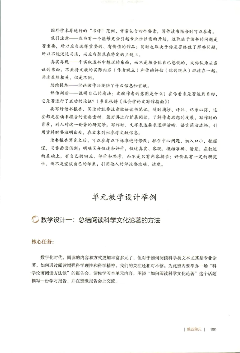 高中语文教师教学用书选择性必修下册_4-教培资料-26年最新资料-同步更新_初中高中教资_03科三专项（进去保存报考的学科即可）_02科三专项（笔记真题思维导图教学设计版本二）