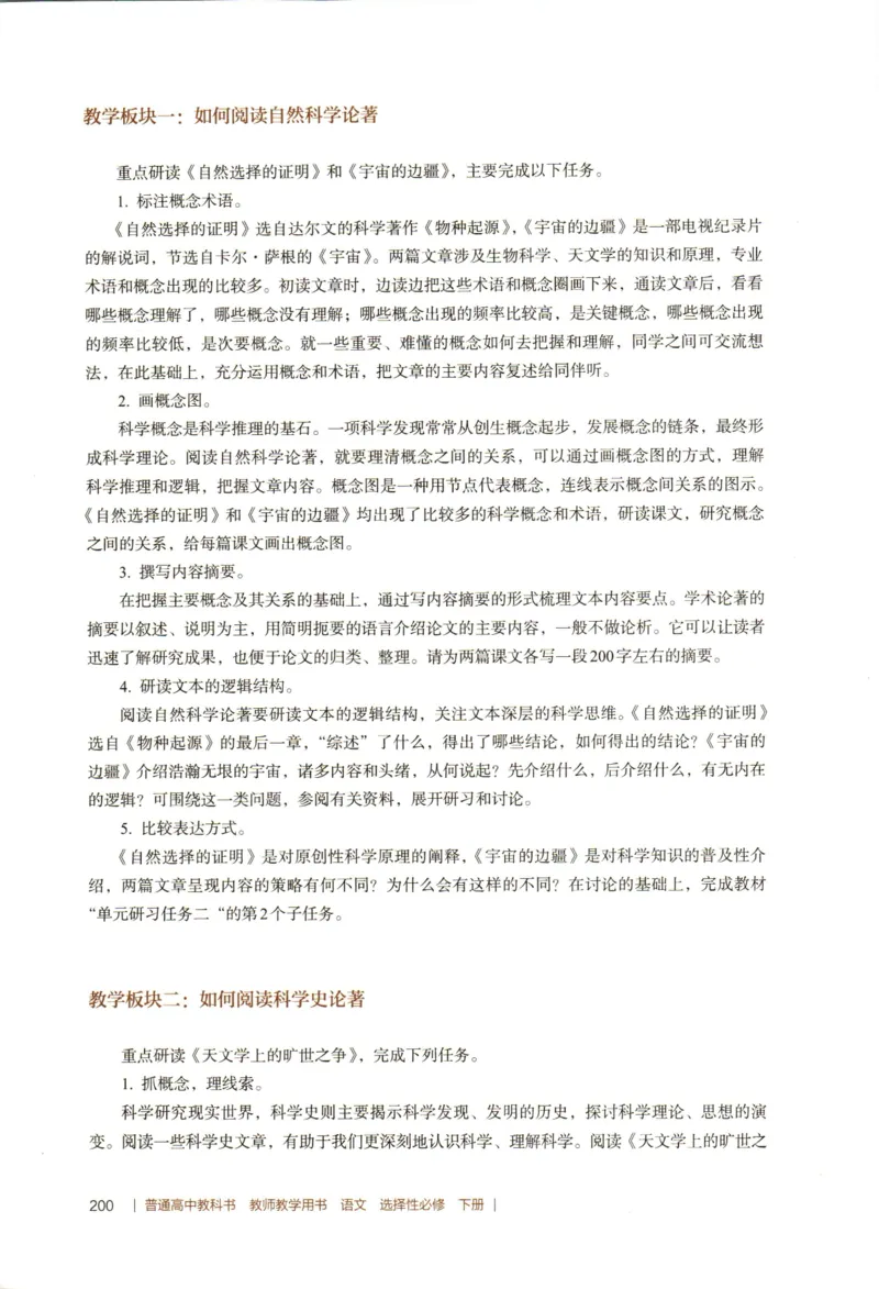 高中语文教师教学用书选择性必修下册_4-教培资料-26年最新资料-同步更新_初中高中教资_03科三专项（进去保存报考的学科即可）_02科三专项（笔记真题思维导图教学设计版本二）