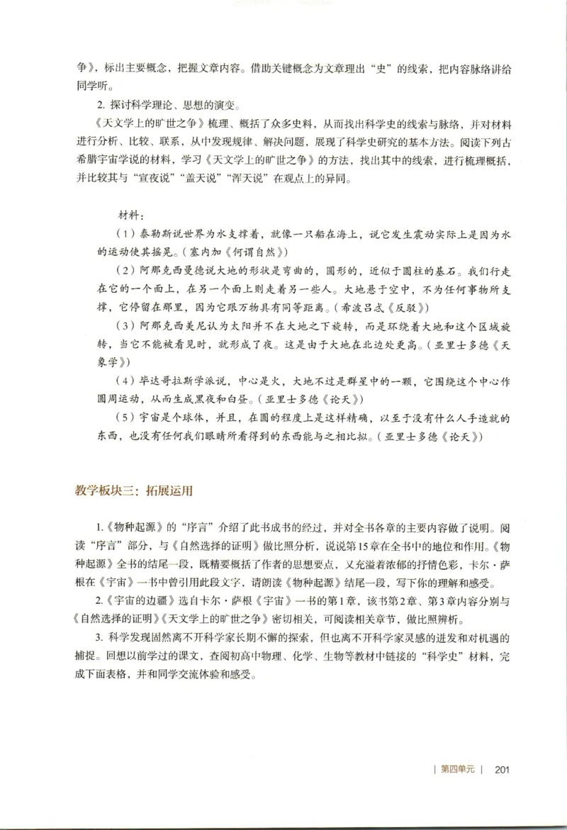 高中语文教师教学用书选择性必修下册_4-教培资料-26年最新资料-同步更新_初中高中教资_03科三专项（进去保存报考的学科即可）_02科三专项（笔记真题思维导图教学设计版本二）