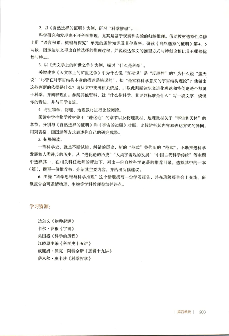 高中语文教师教学用书选择性必修下册_4-教培资料-26年最新资料-同步更新_初中高中教资_03科三专项（进去保存报考的学科即可）_02科三专项（笔记真题思维导图教学设计版本二）
