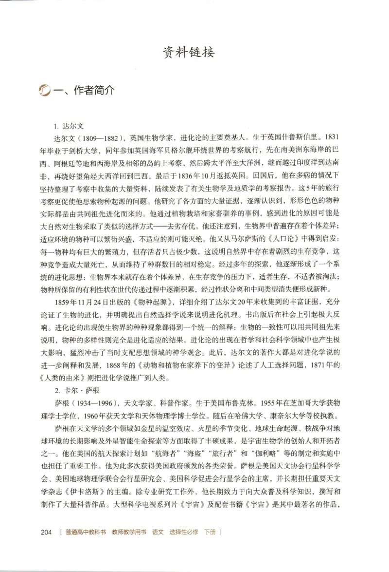 高中语文教师教学用书选择性必修下册_4-教培资料-26年最新资料-同步更新_初中高中教资_03科三专项（进去保存报考的学科即可）_02科三专项（笔记真题思维导图教学设计版本二）