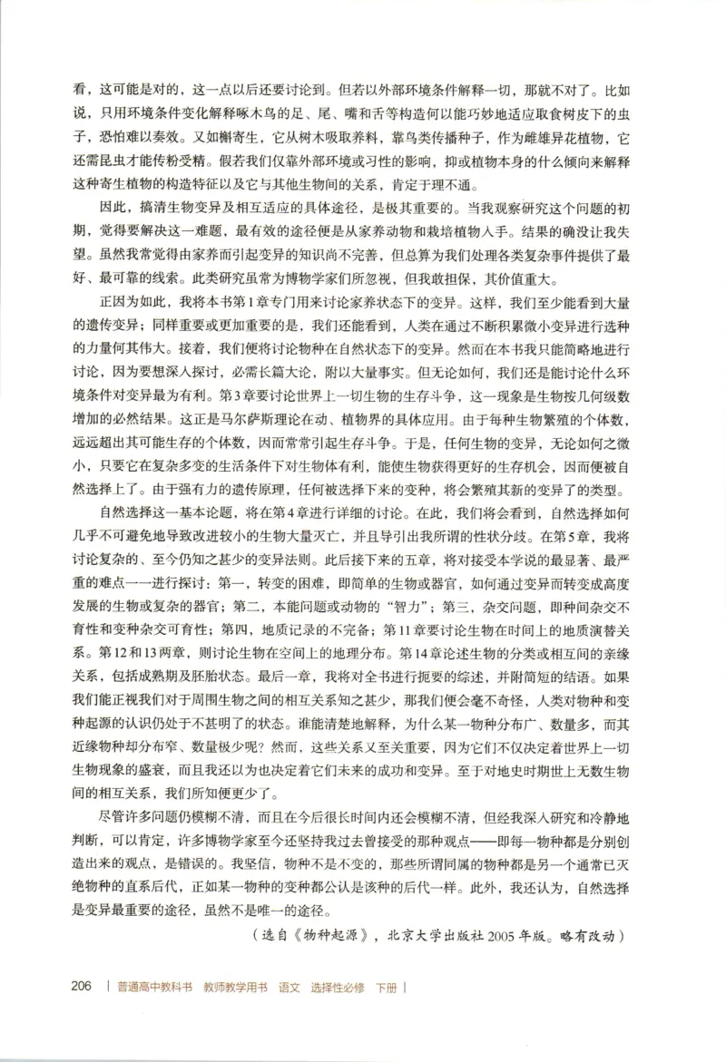 高中语文教师教学用书选择性必修下册_4-教培资料-26年最新资料-同步更新_初中高中教资_03科三专项（进去保存报考的学科即可）_02科三专项（笔记真题思维导图教学设计版本二）