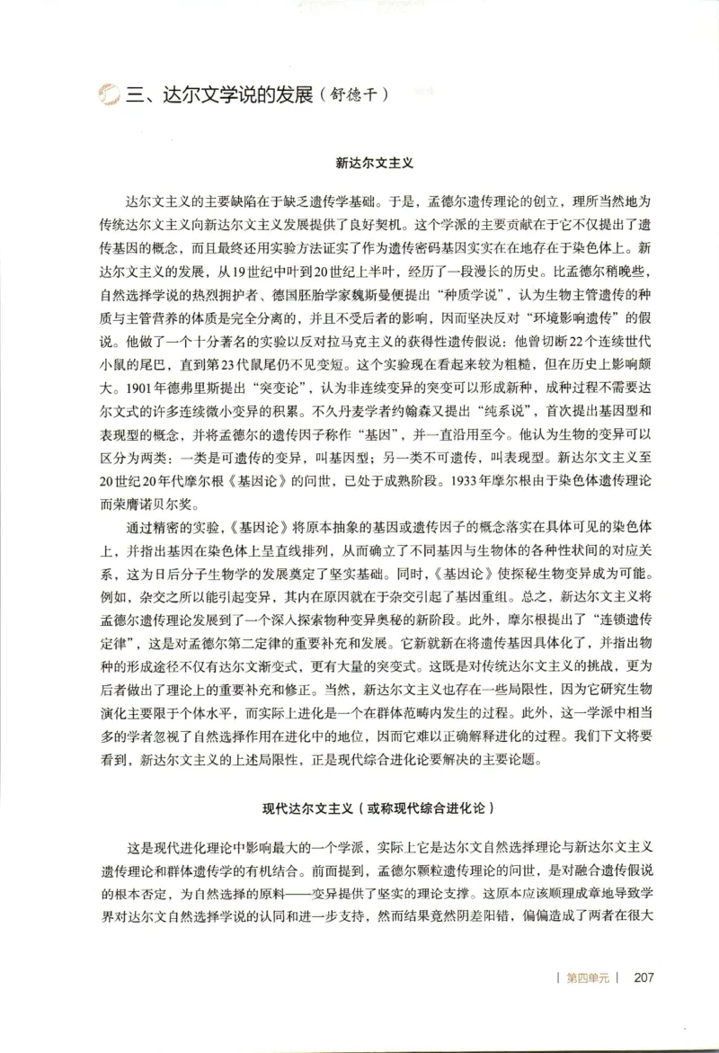 高中语文教师教学用书选择性必修下册_4-教培资料-26年最新资料-同步更新_初中高中教资_03科三专项（进去保存报考的学科即可）_02科三专项（笔记真题思维导图教学设计版本二）