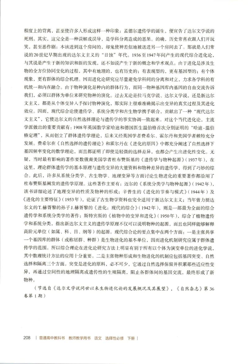 高中语文教师教学用书选择性必修下册_4-教培资料-26年最新资料-同步更新_初中高中教资_03科三专项（进去保存报考的学科即可）_02科三专项（笔记真题思维导图教学设计版本二）