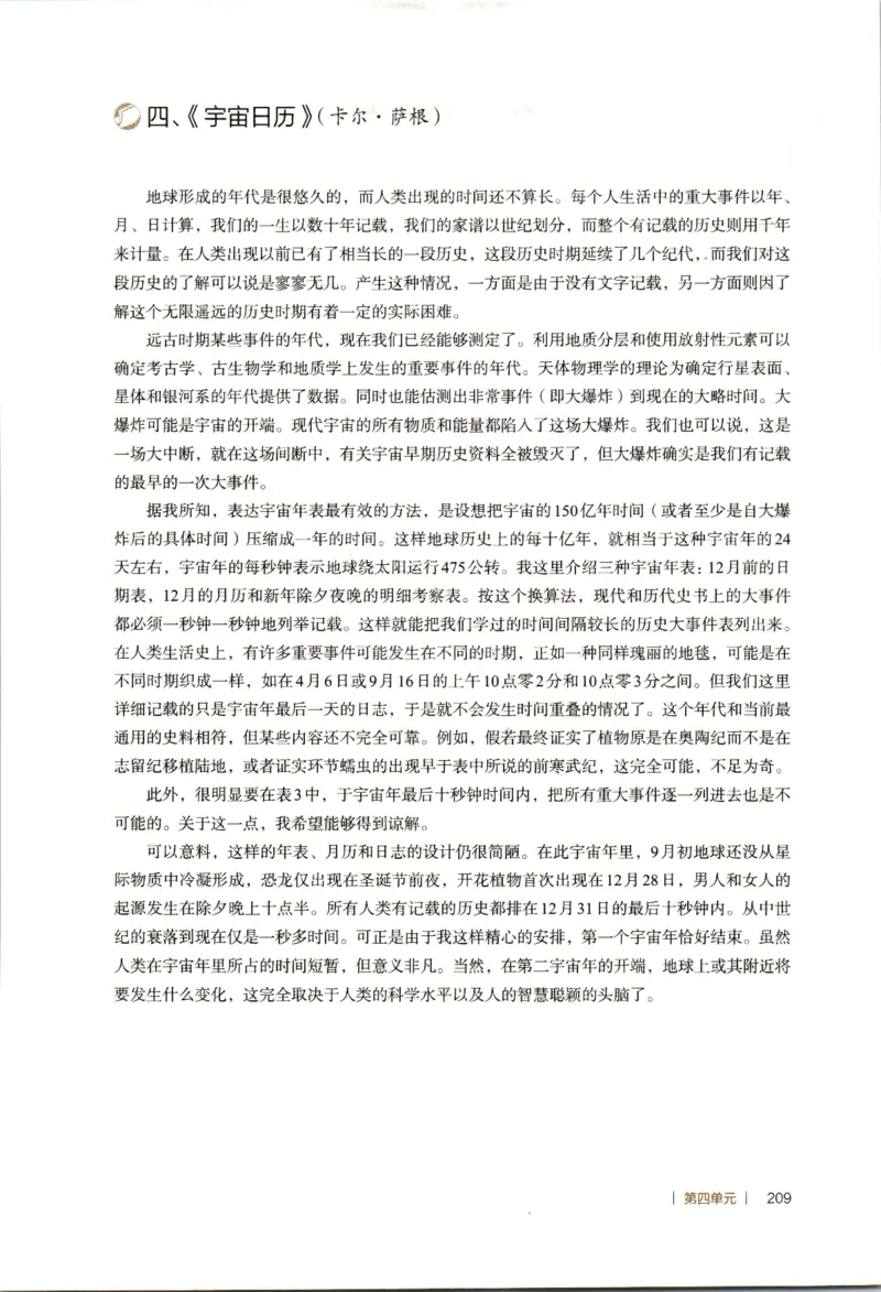 高中语文教师教学用书选择性必修下册_4-教培资料-26年最新资料-同步更新_初中高中教资_03科三专项（进去保存报考的学科即可）_02科三专项（笔记真题思维导图教学设计版本二）