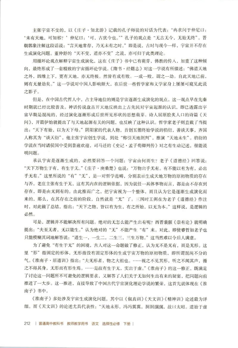 高中语文教师教学用书选择性必修下册_4-教培资料-26年最新资料-同步更新_初中高中教资_03科三专项（进去保存报考的学科即可）_02科三专项（笔记真题思维导图教学设计版本二）