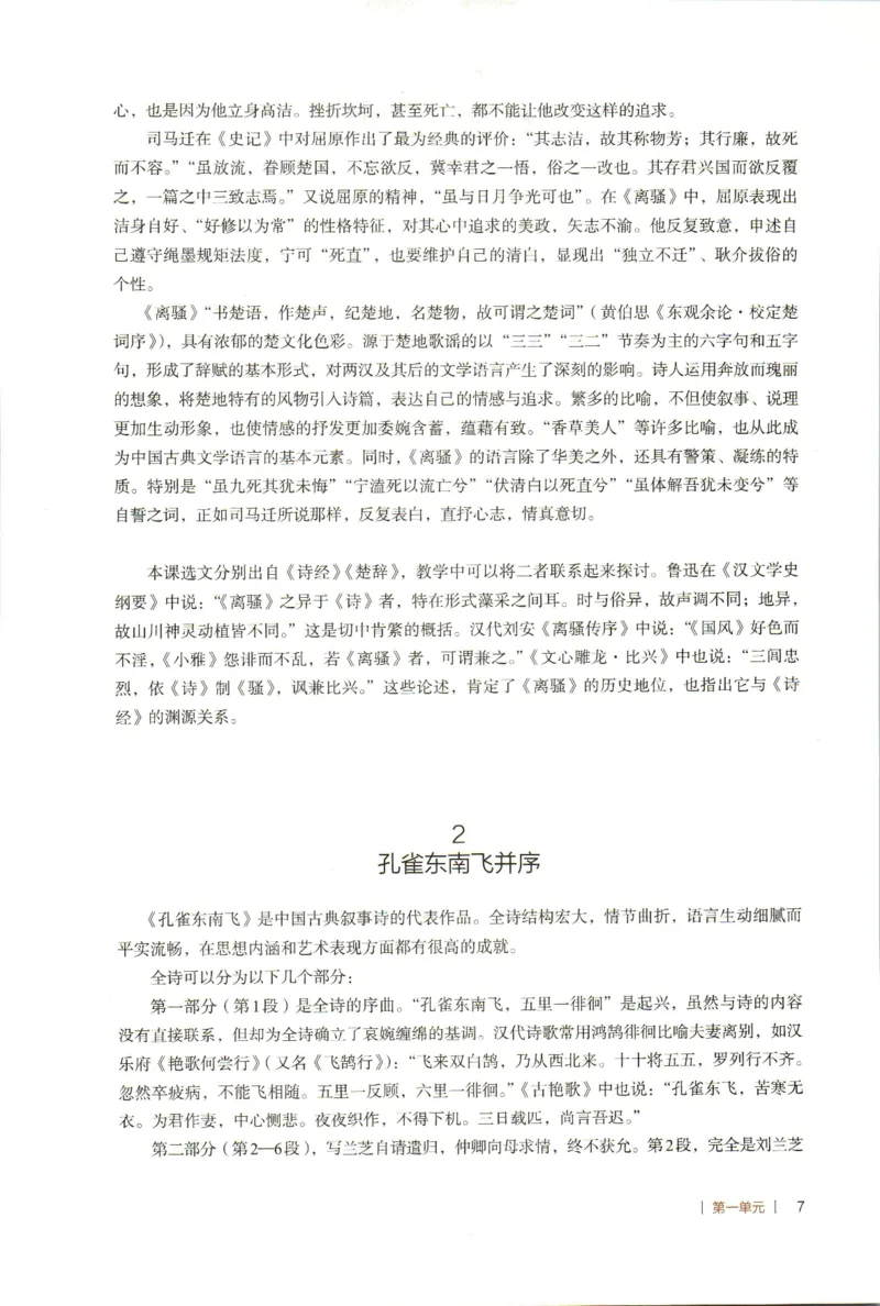 高中语文教师教学用书选择性必修下册_4-教培资料-26年最新资料-同步更新_初中高中教资_03科三专项（进去保存报考的学科即可）_02科三专项（笔记真题思维导图教学设计版本二）