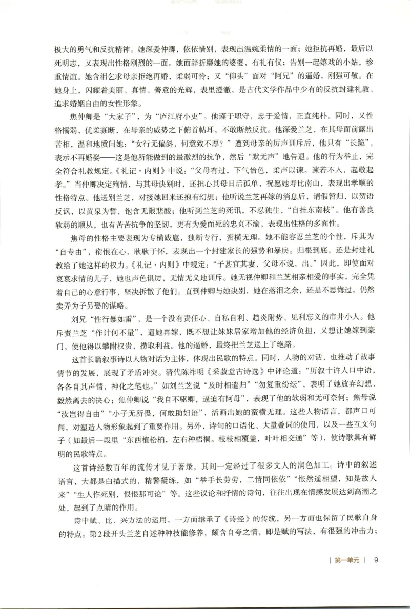 高中语文教师教学用书选择性必修下册_4-教培资料-26年最新资料-同步更新_初中高中教资_03科三专项（进去保存报考的学科即可）_02科三专项（笔记真题思维导图教学设计版本二）