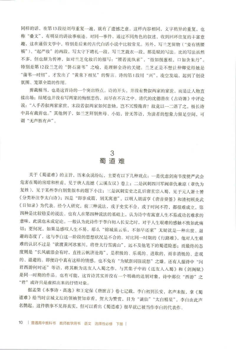 高中语文教师教学用书选择性必修下册_4-教培资料-26年最新资料-同步更新_初中高中教资_03科三专项（进去保存报考的学科即可）_02科三专项（笔记真题思维导图教学设计版本二）