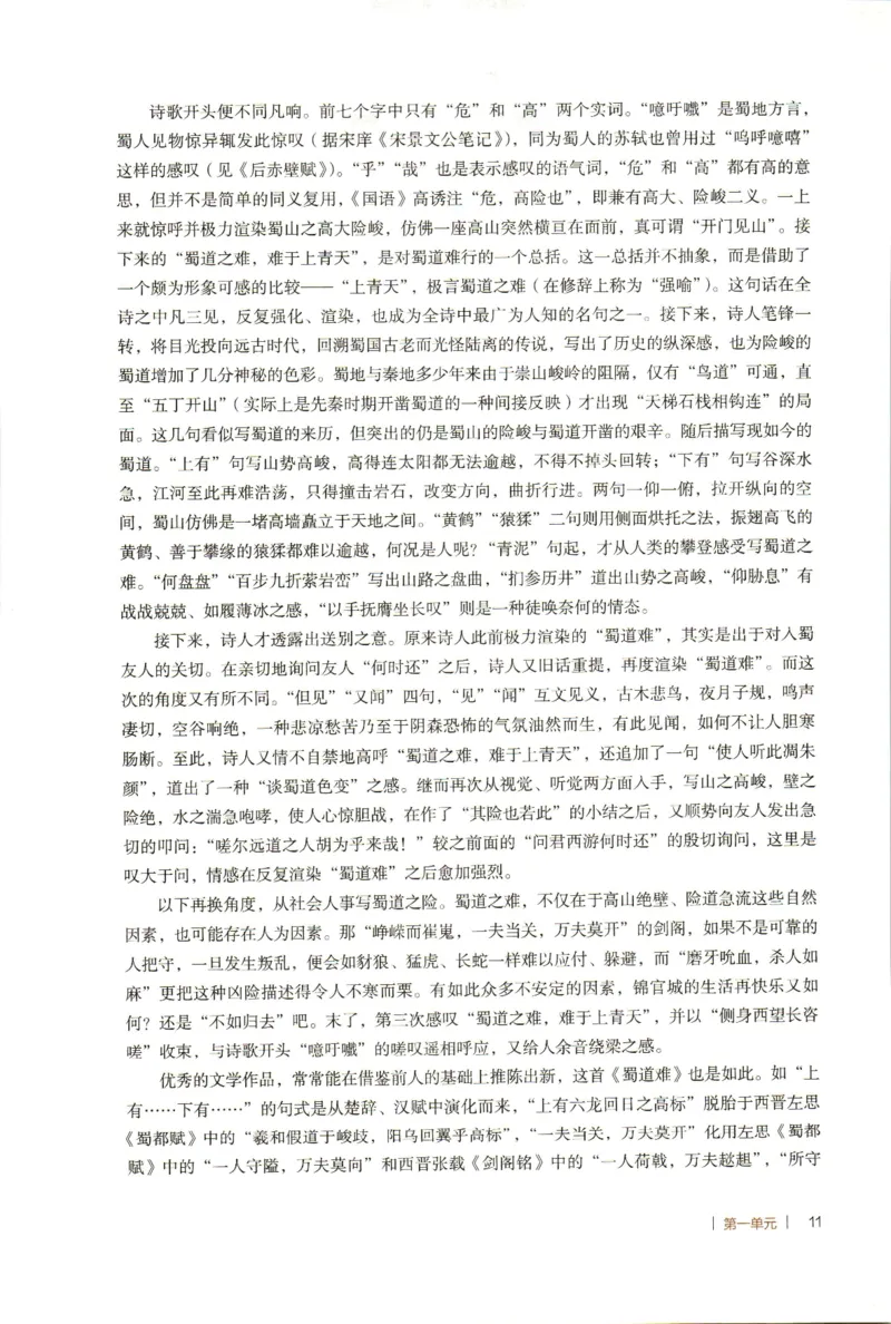 高中语文教师教学用书选择性必修下册_4-教培资料-26年最新资料-同步更新_初中高中教资_03科三专项（进去保存报考的学科即可）_02科三专项（笔记真题思维导图教学设计版本二）