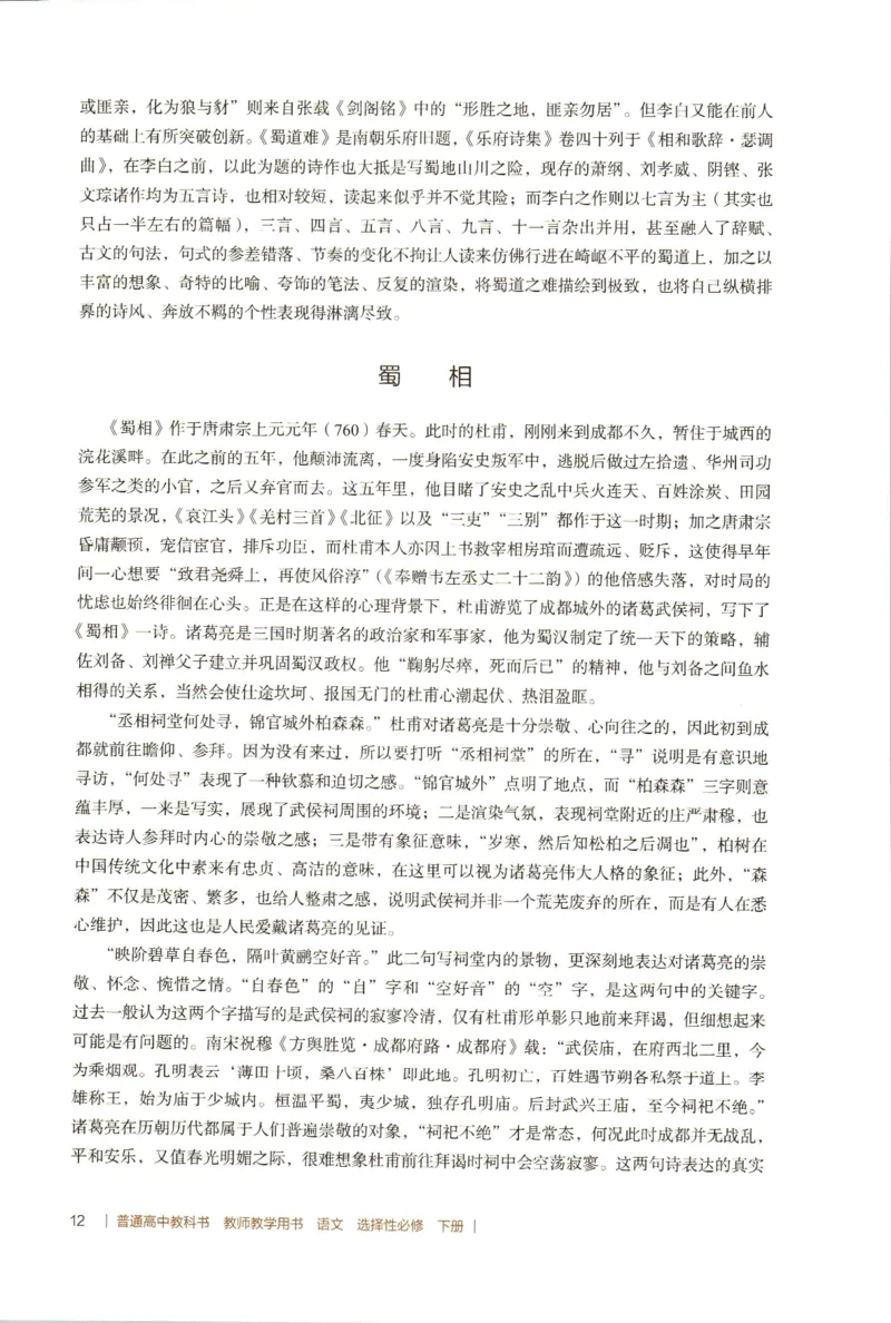 高中语文教师教学用书选择性必修下册_4-教培资料-26年最新资料-同步更新_初中高中教资_03科三专项（进去保存报考的学科即可）_02科三专项（笔记真题思维导图教学设计版本二）