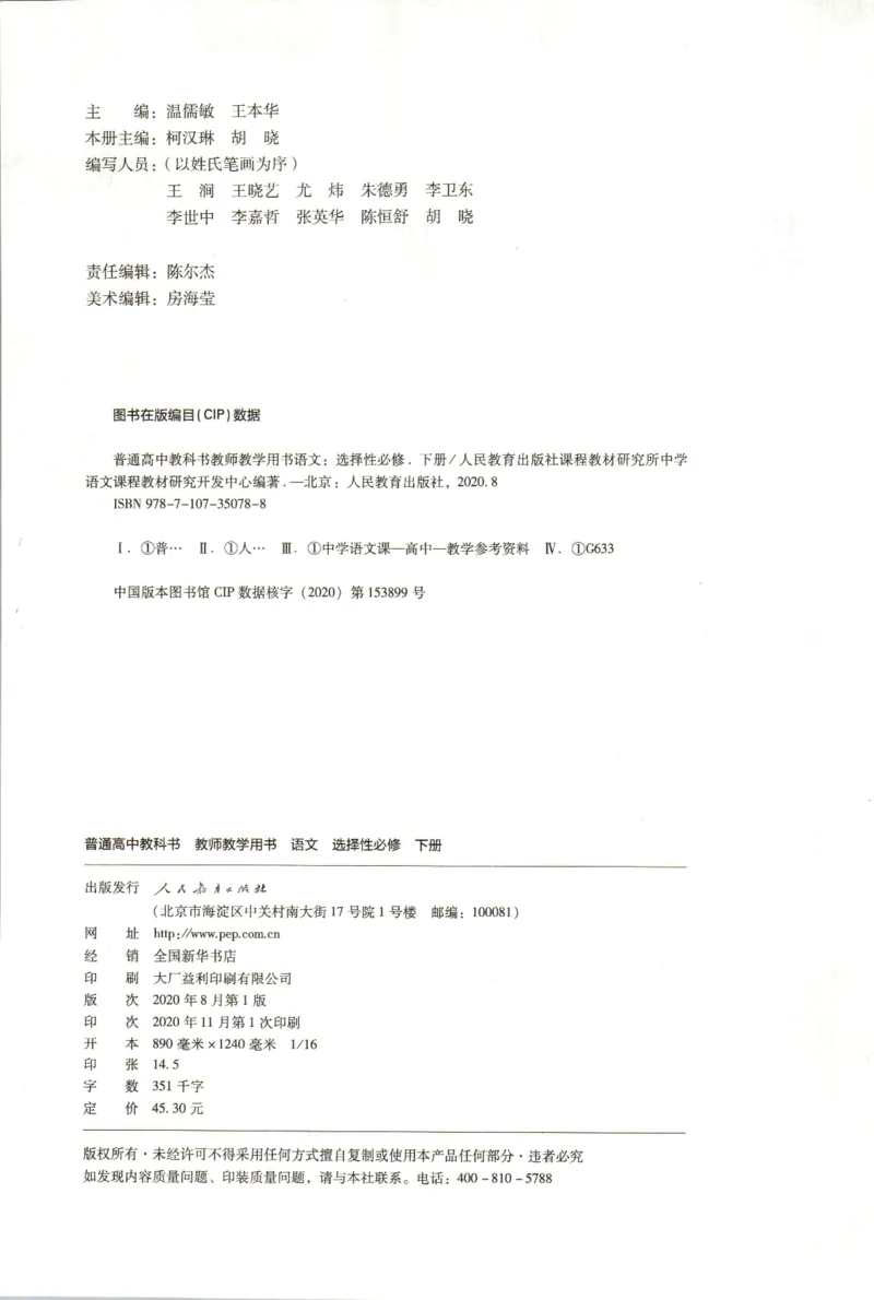 高中语文教师教学用书选择性必修下册_4-教培资料-26年最新资料-同步更新_初中高中教资_03科三专项（进去保存报考的学科即可）_02科三专项（笔记真题思维导图教学设计版本二）