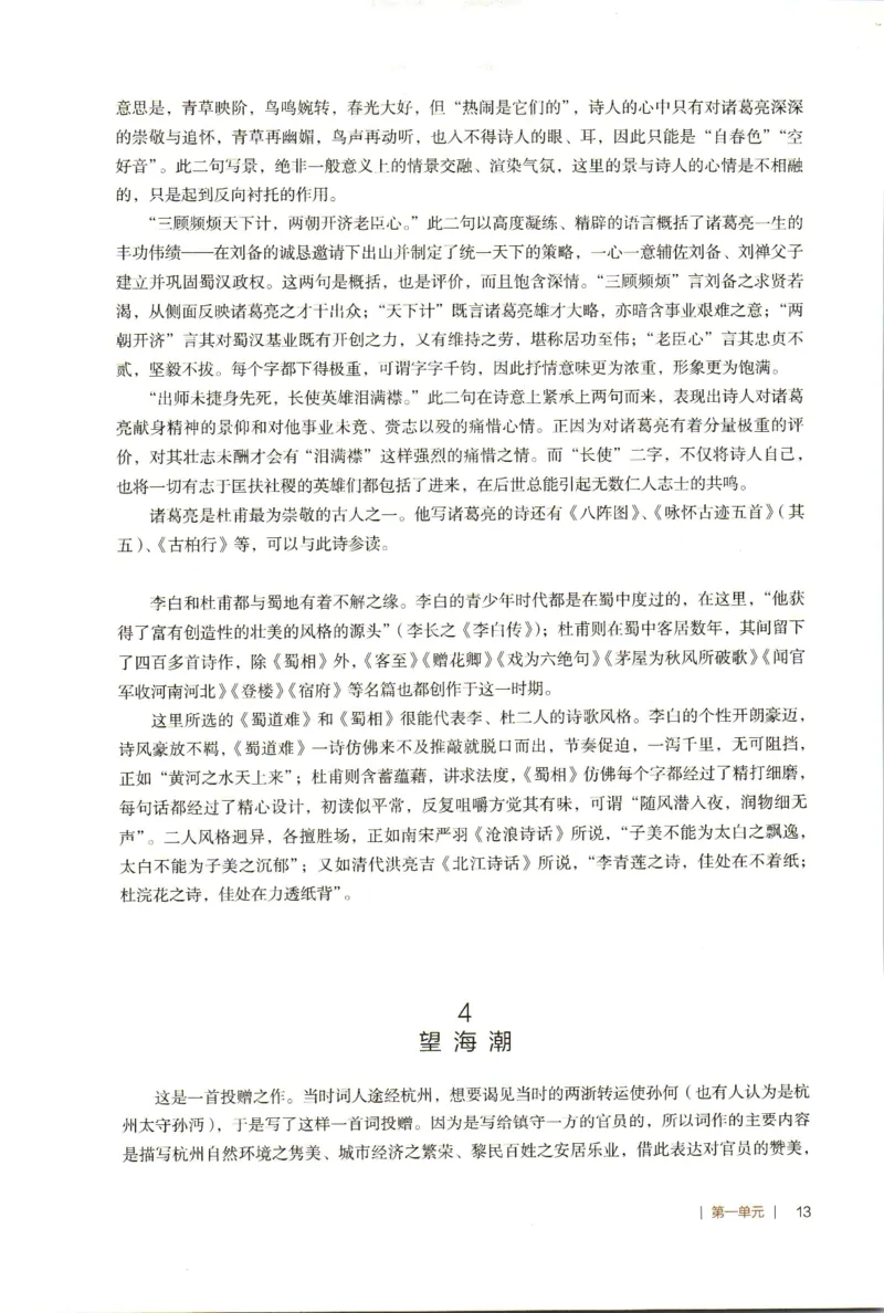 高中语文教师教学用书选择性必修下册_4-教培资料-26年最新资料-同步更新_初中高中教资_03科三专项（进去保存报考的学科即可）_02科三专项（笔记真题思维导图教学设计版本二）