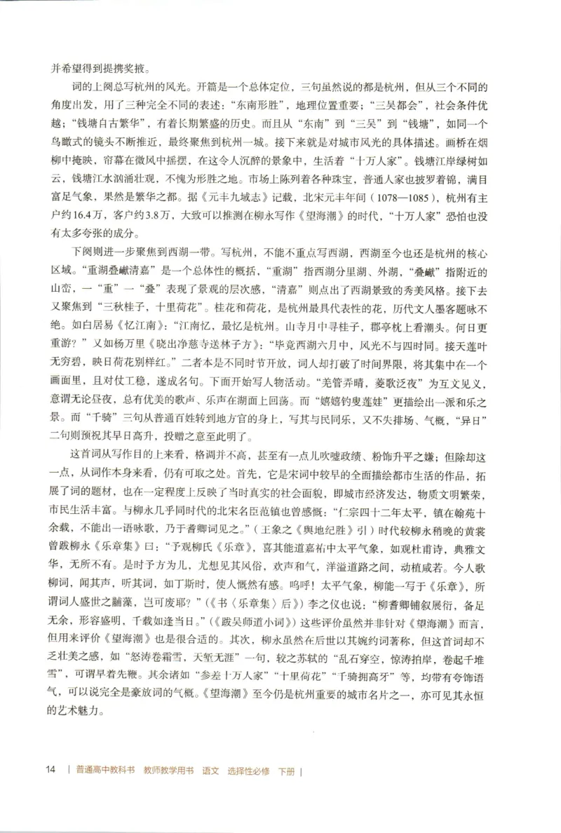 高中语文教师教学用书选择性必修下册_4-教培资料-26年最新资料-同步更新_初中高中教资_03科三专项（进去保存报考的学科即可）_02科三专项（笔记真题思维导图教学设计版本二）