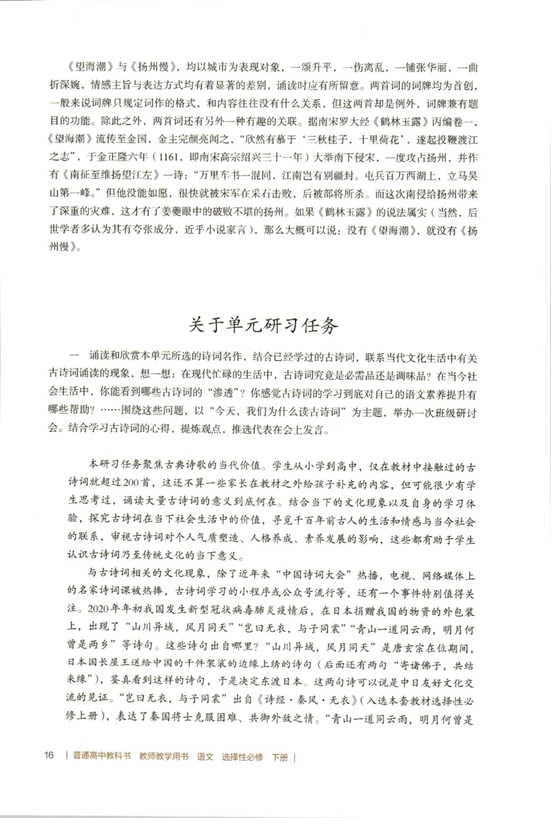 高中语文教师教学用书选择性必修下册_4-教培资料-26年最新资料-同步更新_初中高中教资_03科三专项（进去保存报考的学科即可）_02科三专项（笔记真题思维导图教学设计版本二）