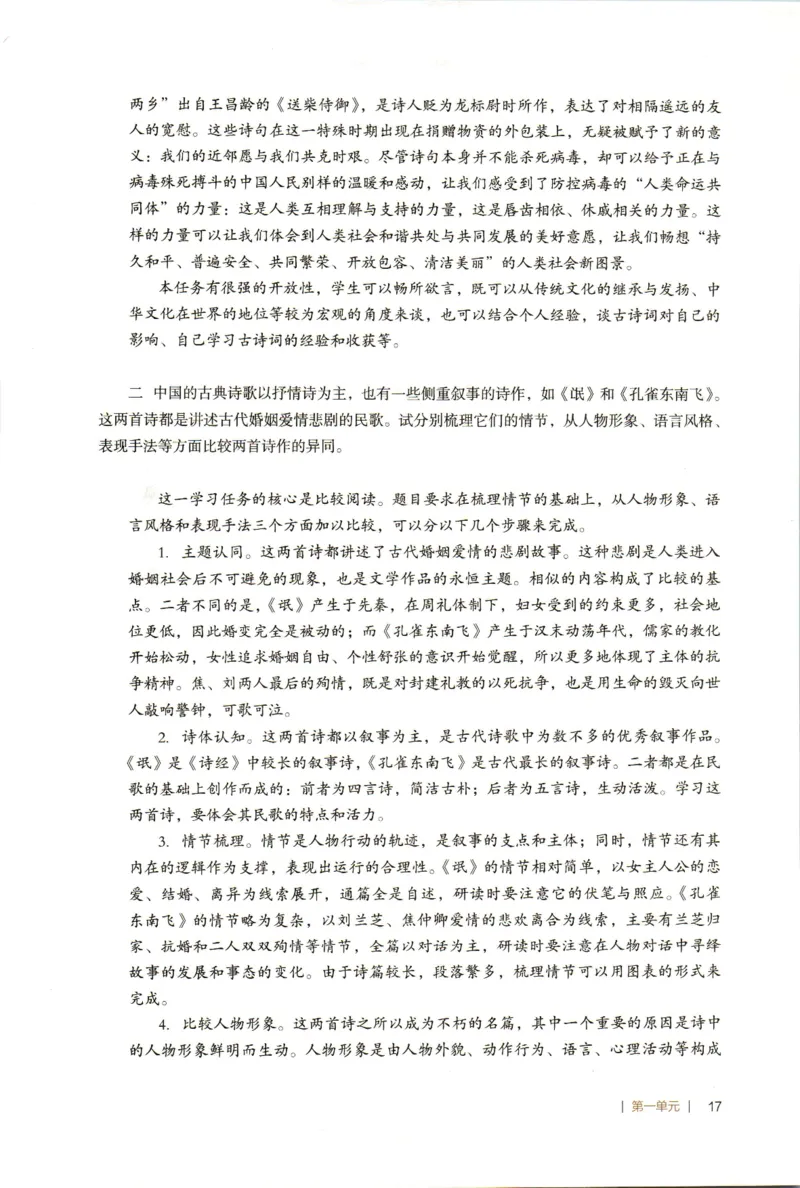高中语文教师教学用书选择性必修下册_4-教培资料-26年最新资料-同步更新_初中高中教资_03科三专项（进去保存报考的学科即可）_02科三专项（笔记真题思维导图教学设计版本二）