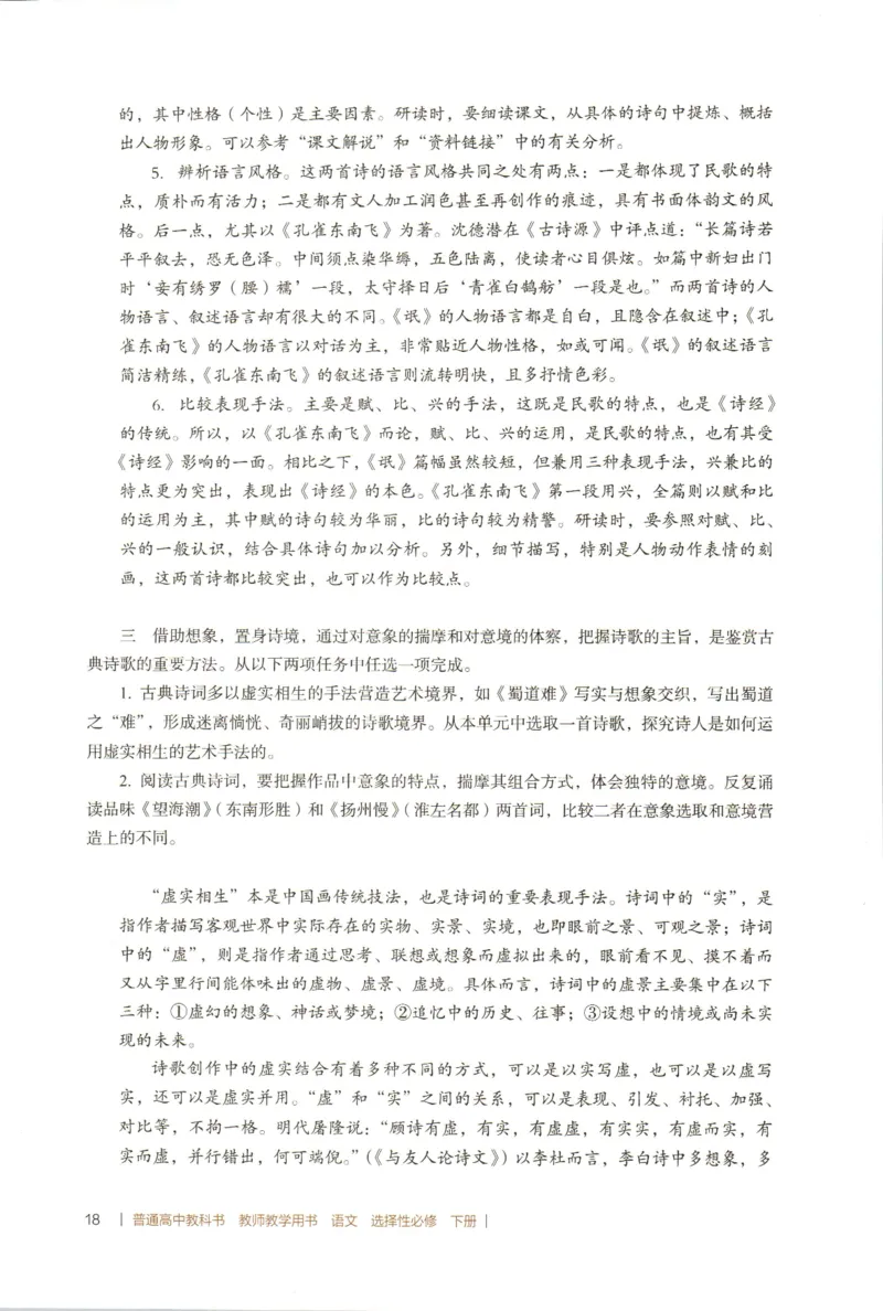 高中语文教师教学用书选择性必修下册_4-教培资料-26年最新资料-同步更新_初中高中教资_03科三专项（进去保存报考的学科即可）_02科三专项（笔记真题思维导图教学设计版本二）