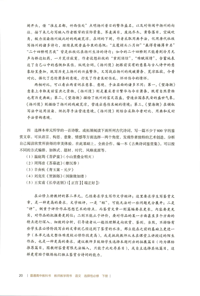 高中语文教师教学用书选择性必修下册_4-教培资料-26年最新资料-同步更新_初中高中教资_03科三专项（进去保存报考的学科即可）_02科三专项（笔记真题思维导图教学设计版本二）