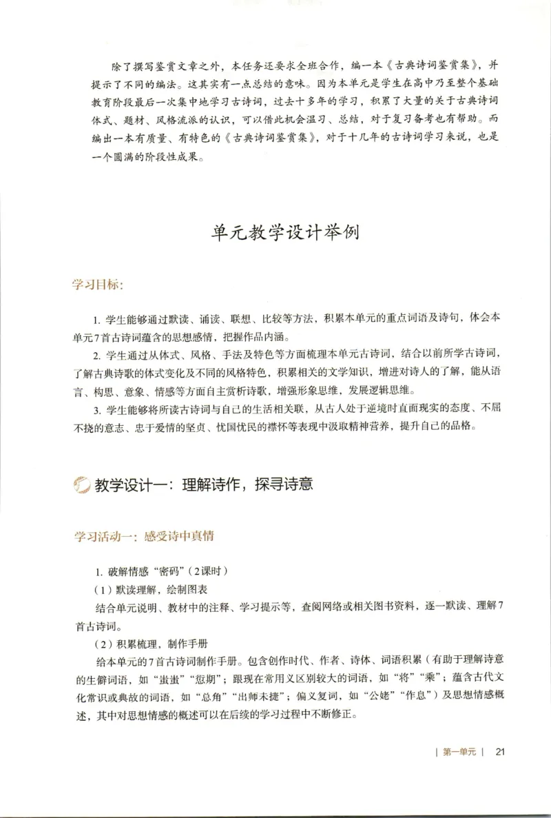高中语文教师教学用书选择性必修下册_4-教培资料-26年最新资料-同步更新_初中高中教资_03科三专项（进去保存报考的学科即可）_02科三专项（笔记真题思维导图教学设计版本二）