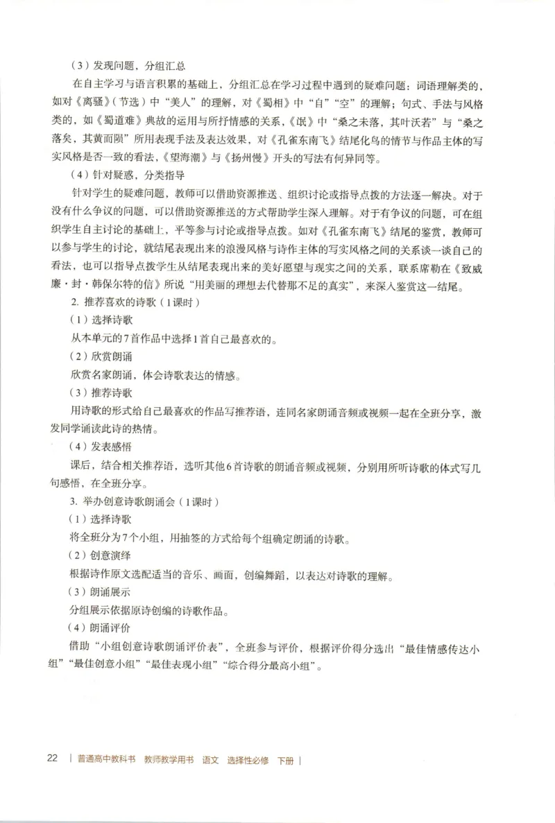高中语文教师教学用书选择性必修下册_4-教培资料-26年最新资料-同步更新_初中高中教资_03科三专项（进去保存报考的学科即可）_02科三专项（笔记真题思维导图教学设计版本二）