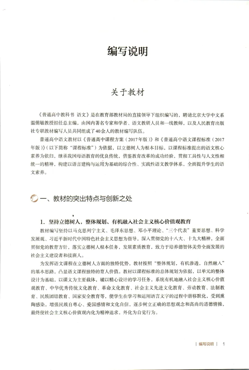 高中语文教师教学用书选择性必修下册_4-教培资料-26年最新资料-同步更新_初中高中教资_03科三专项（进去保存报考的学科即可）_02科三专项（笔记真题思维导图教学设计版本二）